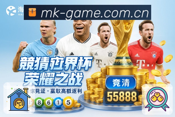 <strong>MK体育</strong>App 扫码下载赛后复盘